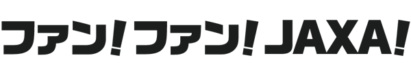 ファン!ファン!JAXA!ロゴ